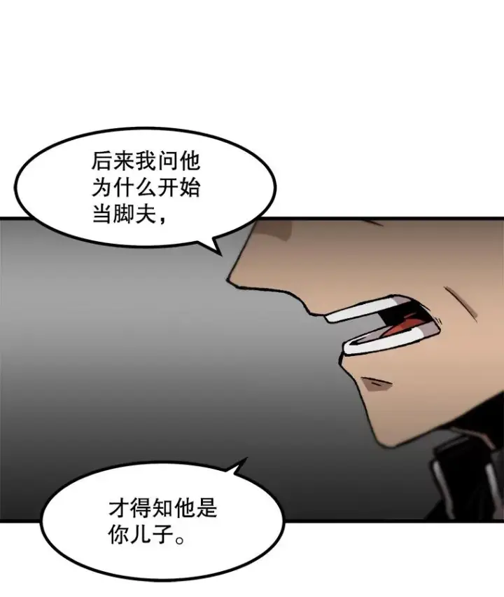 漫画《孤雄升级》110.旧友重逢第78张图
