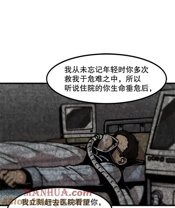 漫画《孤雄升级》110.旧友重逢第79张图