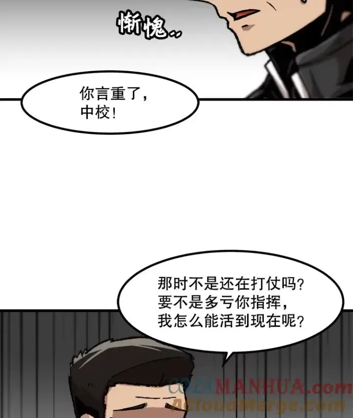 漫画《孤雄升级》110.旧友重逢第82张图