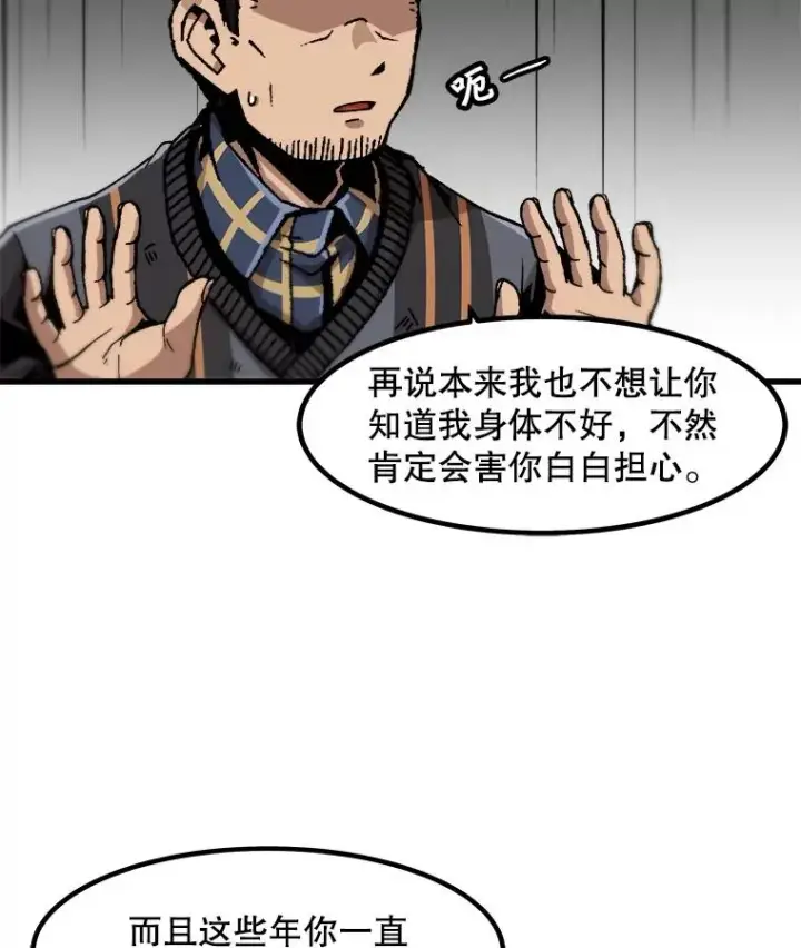 漫画《孤雄升级》110.旧友重逢第83张图