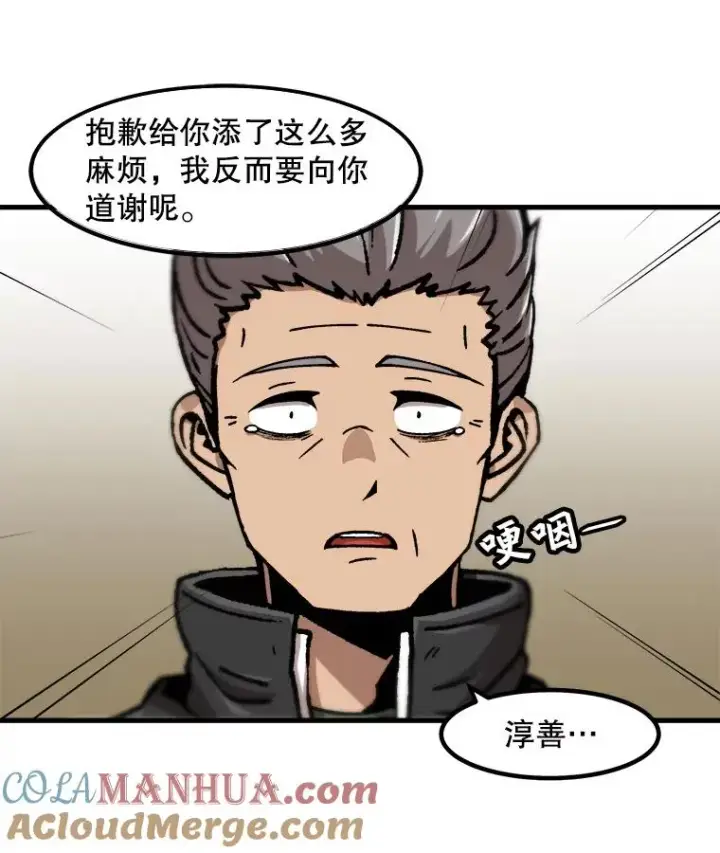 漫画《孤雄升级》110.旧友重逢第85张图
