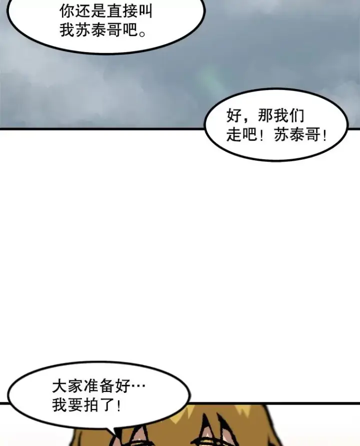 漫画《孤雄升级》110.旧友重逢第89张图