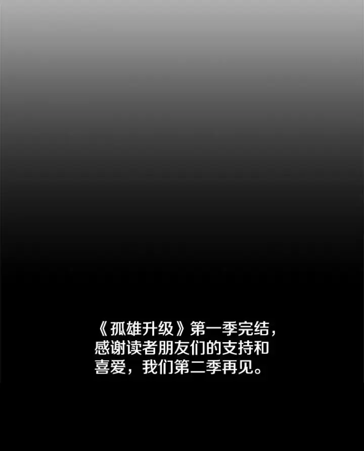 漫画《孤雄升级》110.旧友重逢第92张图