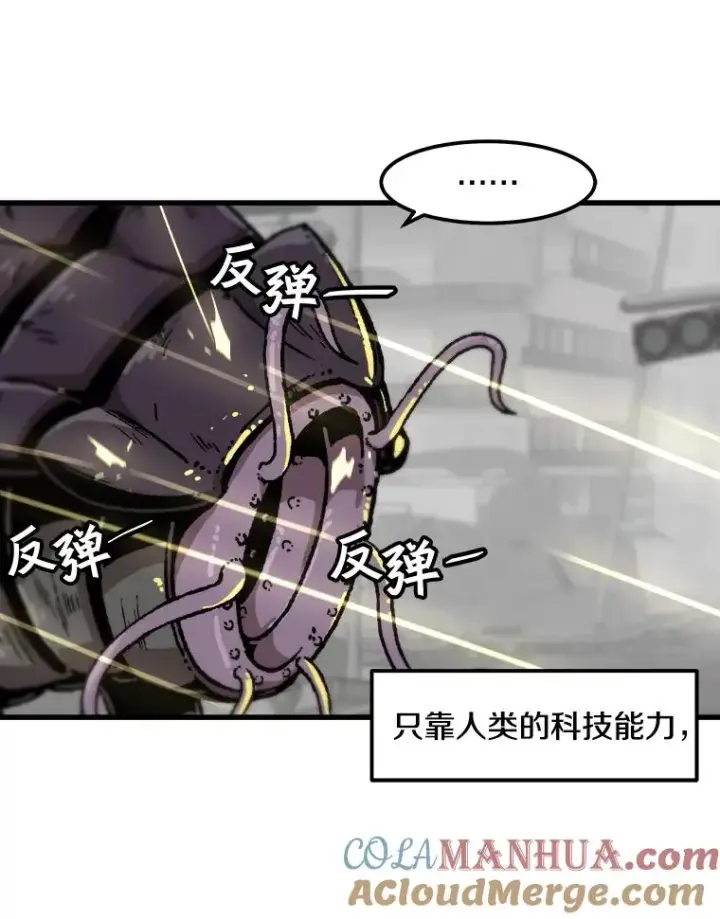 漫画《孤雄升级》111.怪物调查第10张图