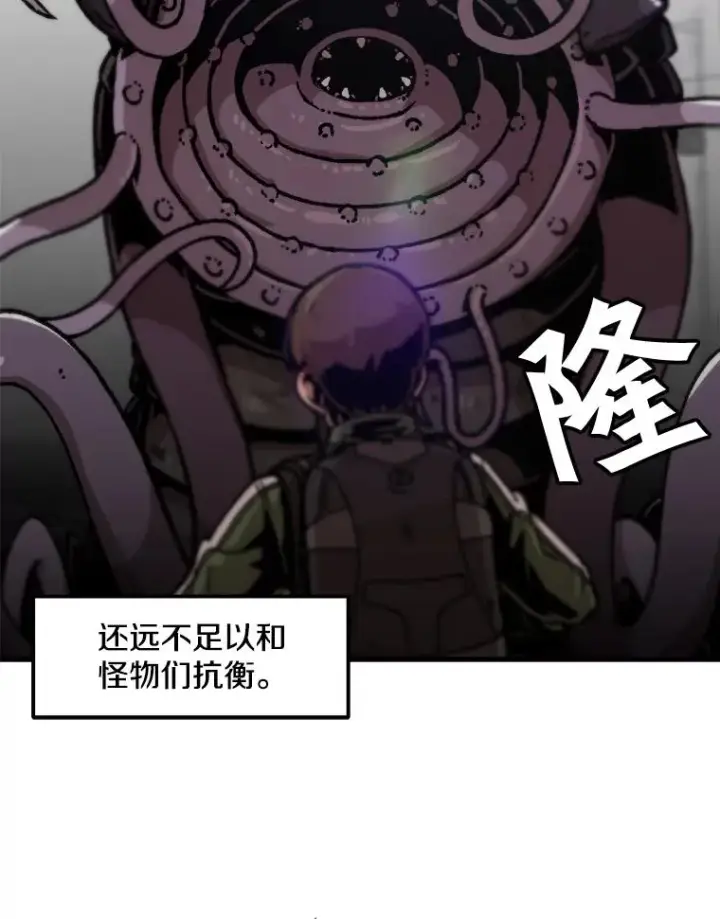 漫画《孤雄升级》111.怪物调查第15张图
