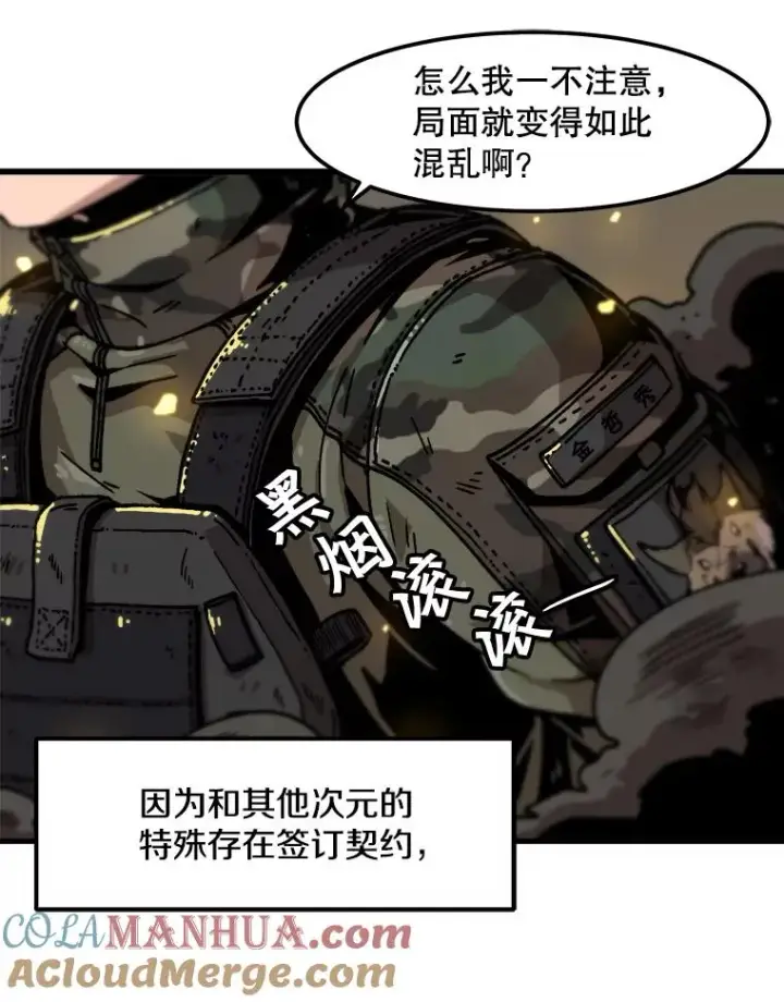 漫画《孤雄升级》111.怪物调查第19张图
