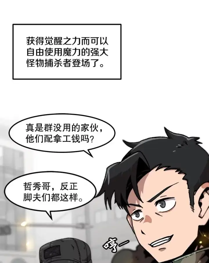 漫画《孤雄升级》111.怪物调查第20张图