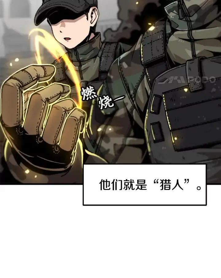 漫画《孤雄升级》111.怪物调查第21张图