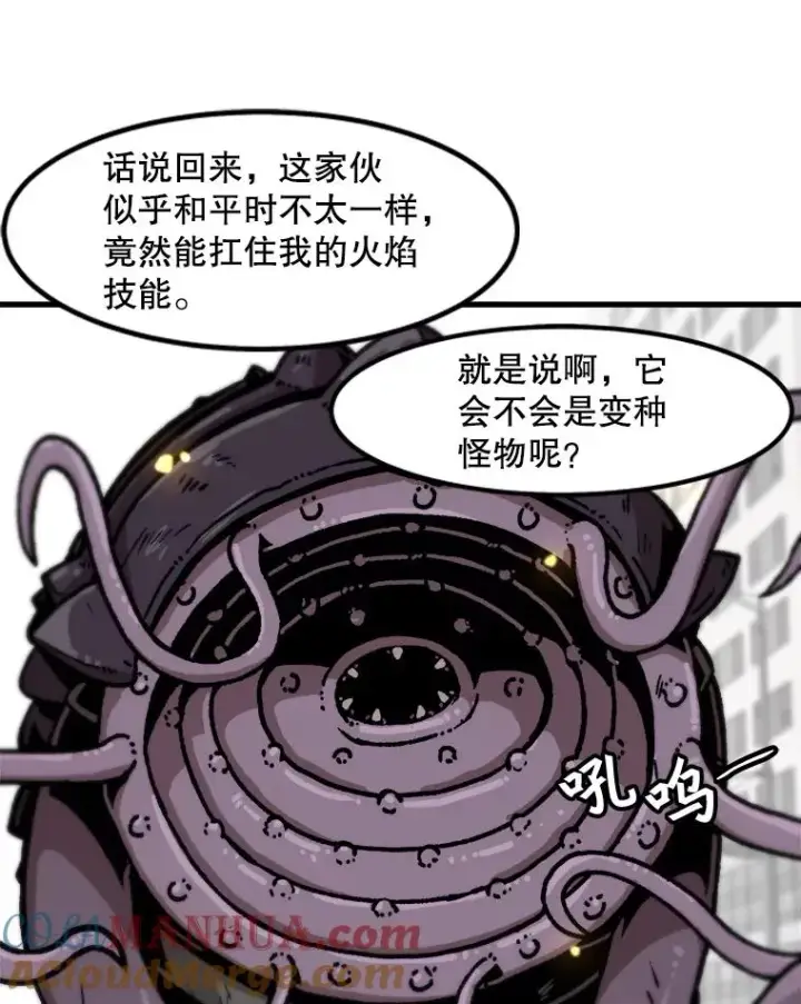 漫画《孤雄升级》111.怪物调查第22张图