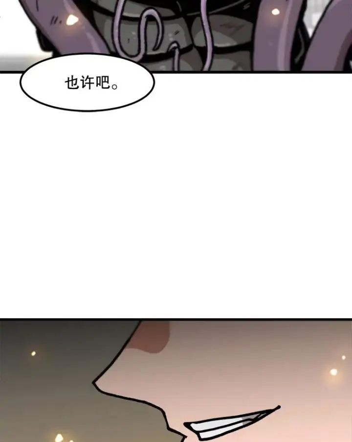 漫画《孤雄升级》111.怪物调查第23张图