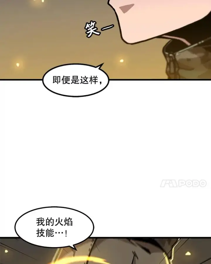 漫画《孤雄升级》111.怪物调查第24张图