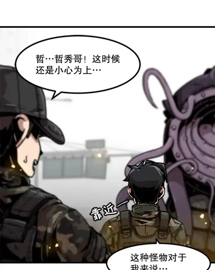 漫画《孤雄升级》111.怪物调查第26张图