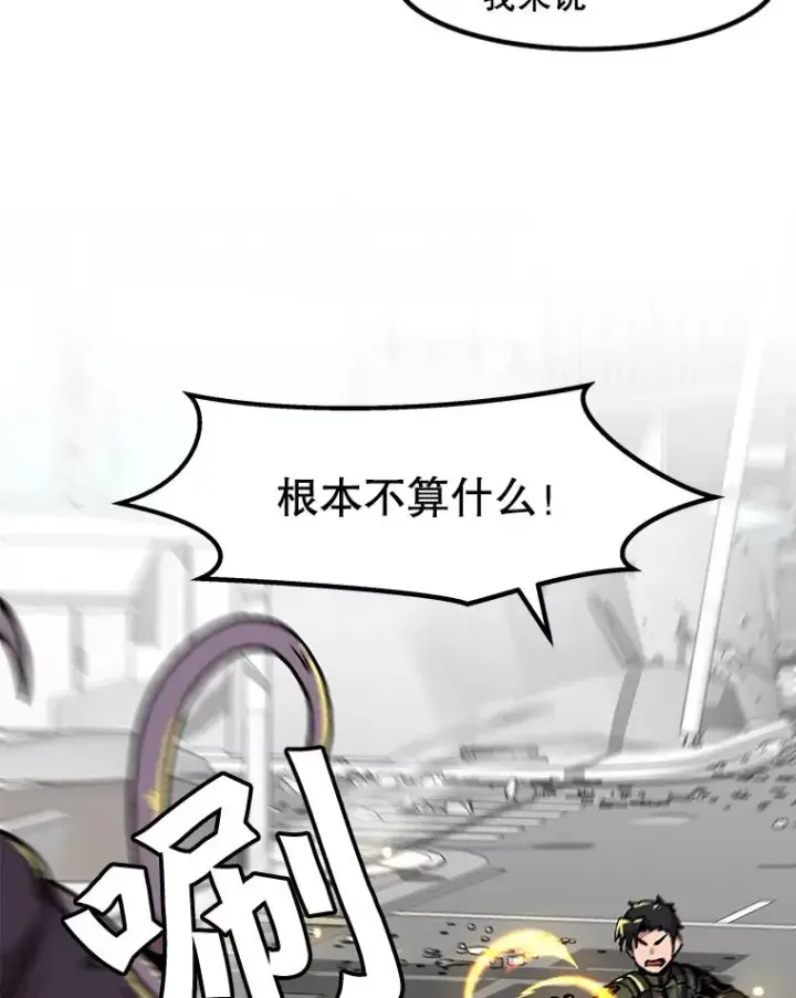 漫画《孤雄升级》111.怪物调查第27张图