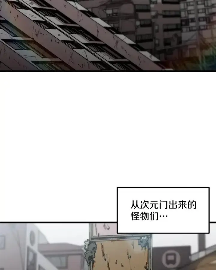 漫画《孤雄升级》111.怪物调查第3张图