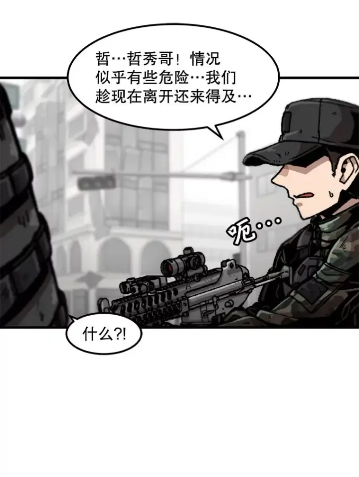 漫画《孤雄升级》111.怪物调查第33张图