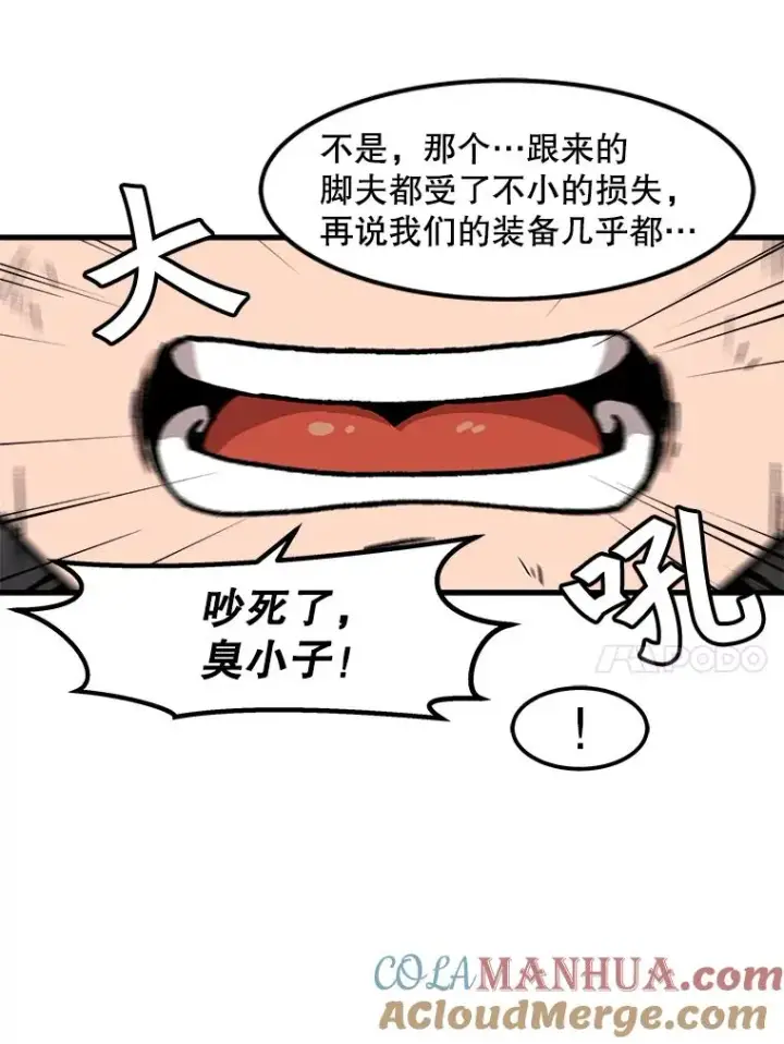漫画《孤雄升级》111.怪物调查第34张图