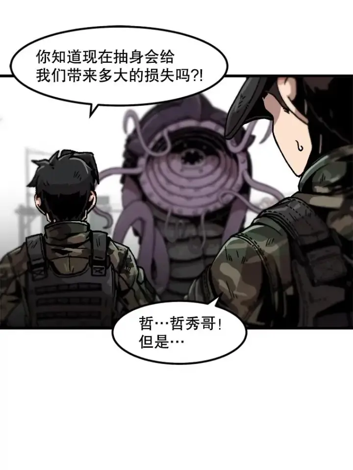 漫画《孤雄升级》111.怪物调查第35张图