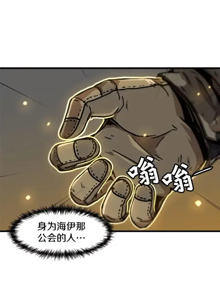 漫画《孤雄升级》111.怪物调查第36张图