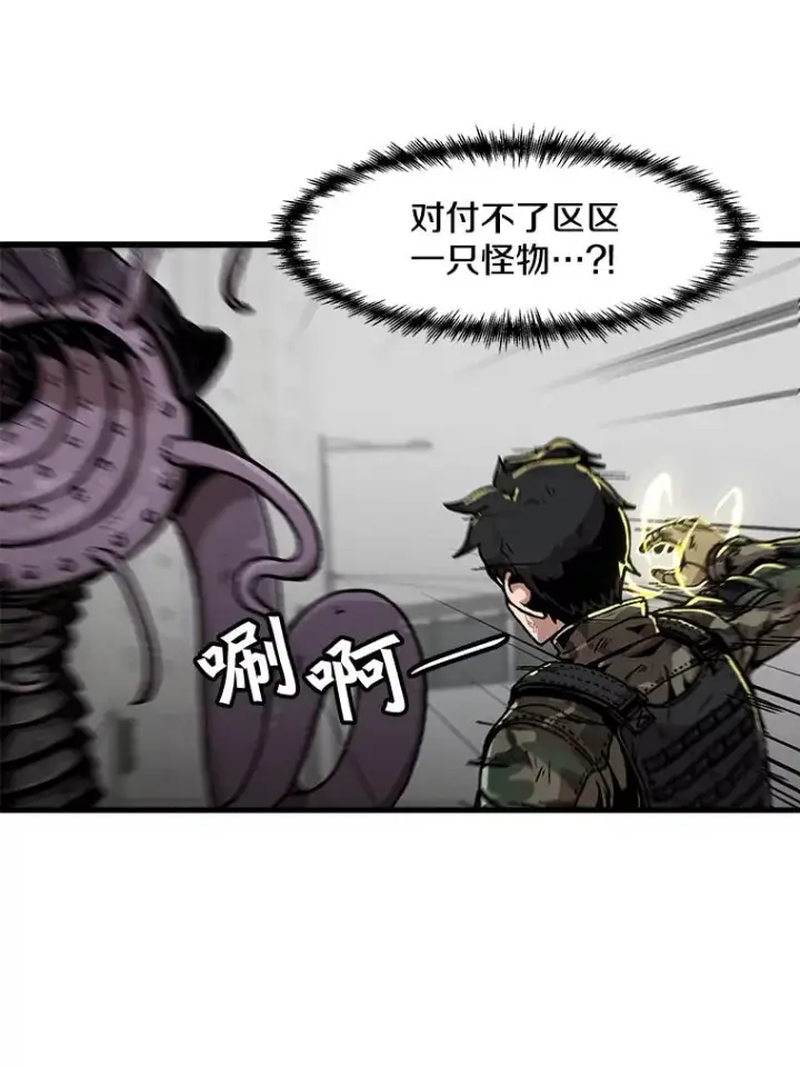漫画《孤雄升级》111.怪物调查第38张图