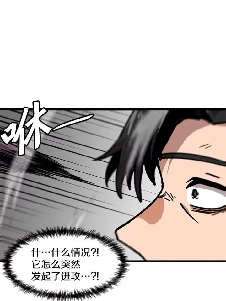 漫画《孤雄升级》111.怪物调查第42张图