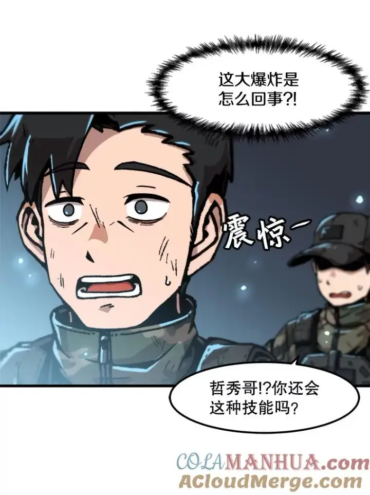 漫画《孤雄升级》111.怪物调查第46张图