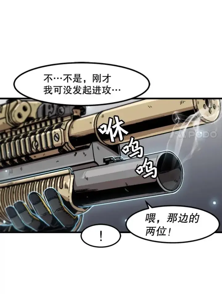 漫画《孤雄升级》111.怪物调查第47张图