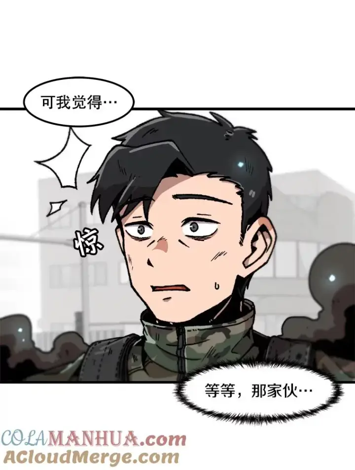 漫画《孤雄升级》111.怪物调查第49张图