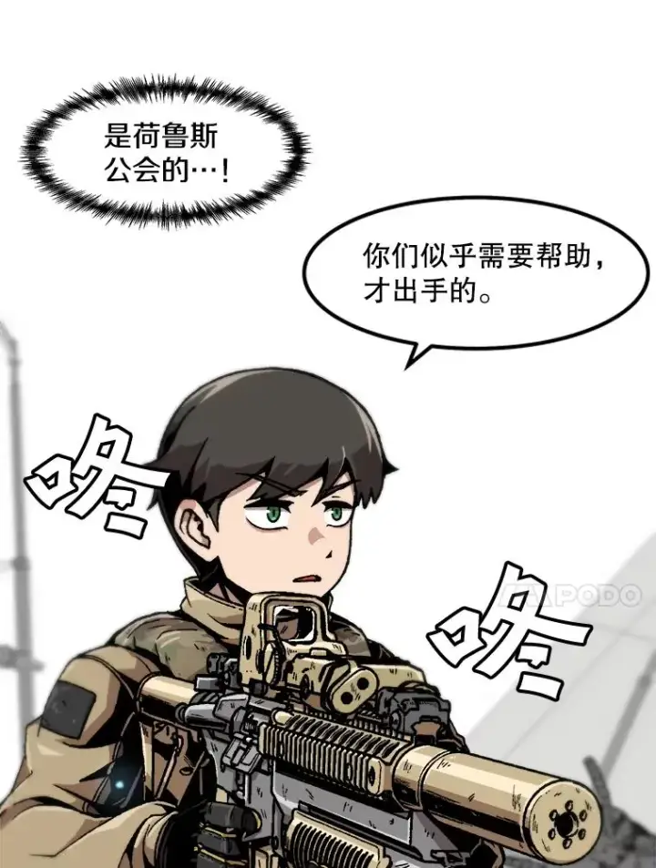 漫画《孤雄升级》111.怪物调查第50张图