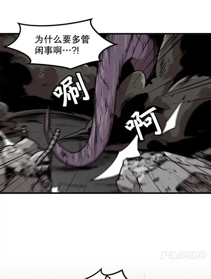 漫画《孤雄升级》111.怪物调查第53张图