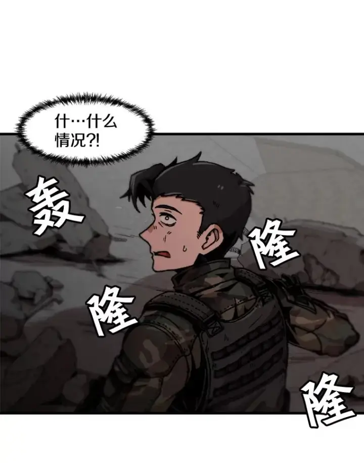 漫画《孤雄升级》111.怪物调查第56张图