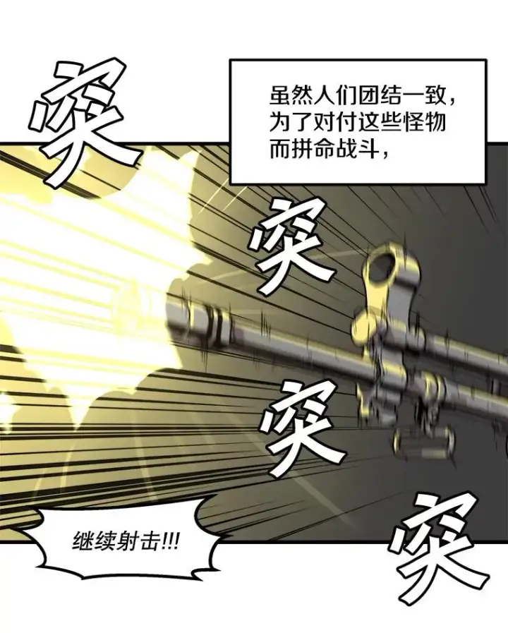 漫画《孤雄升级》111.怪物调查第6张图