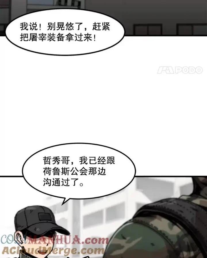 漫画《孤雄升级》111.怪物调查第67张图