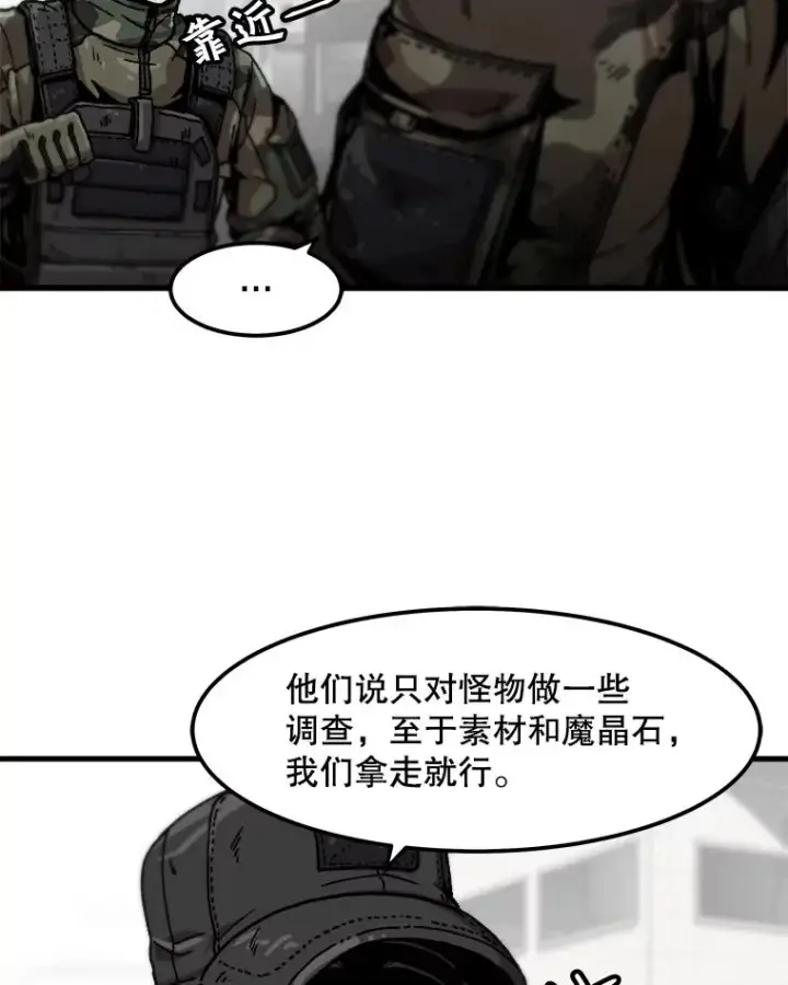 漫画《孤雄升级》111.怪物调查第68张图