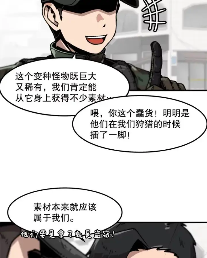 漫画《孤雄升级》111.怪物调查第69张图