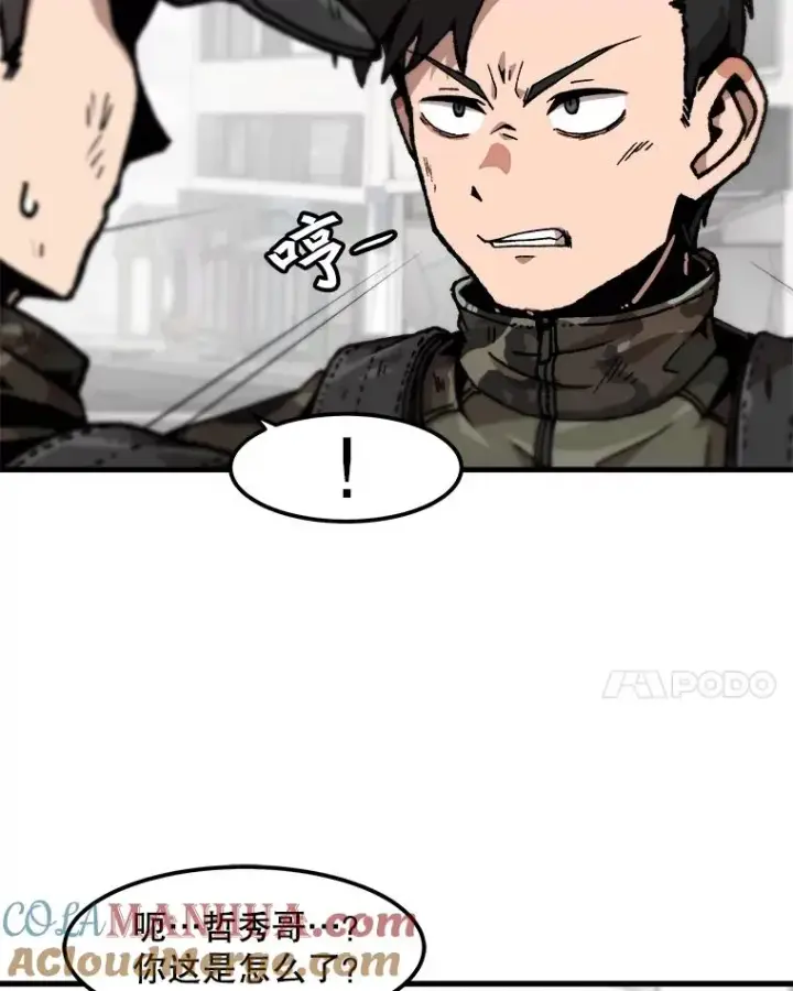 漫画《孤雄升级》111.怪物调查第70张图