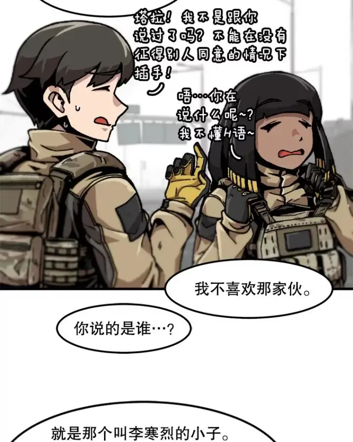 漫画《孤雄升级》111.怪物调查第71张图
