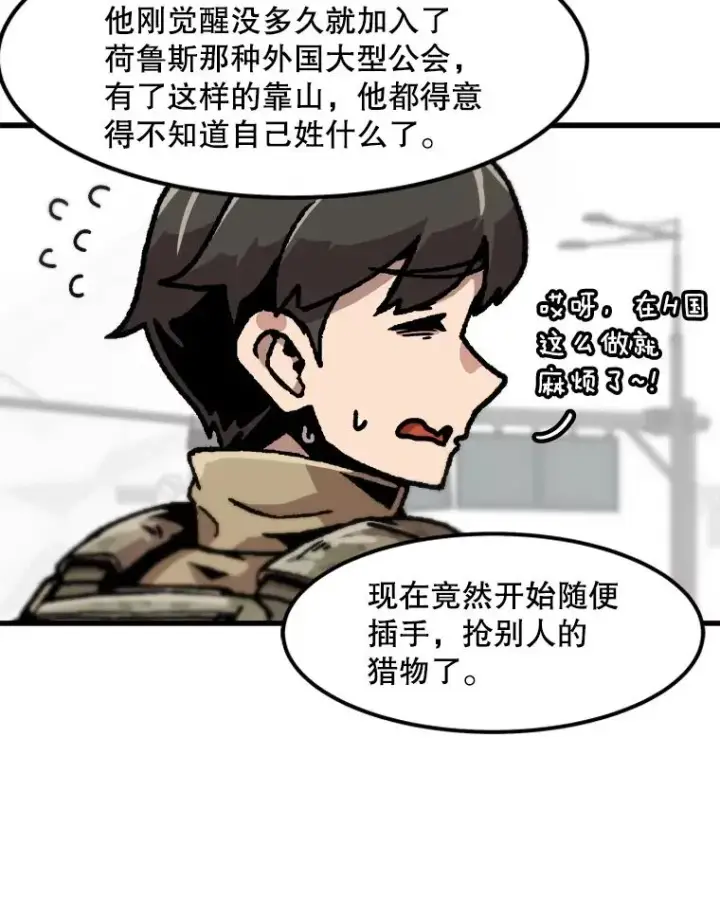 漫画《孤雄升级》111.怪物调查第72张图