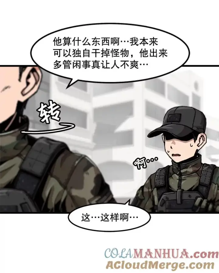 漫画《孤雄升级》111.怪物调查第73张图