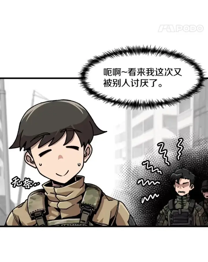 漫画《孤雄升级》111.怪物调查第74张图