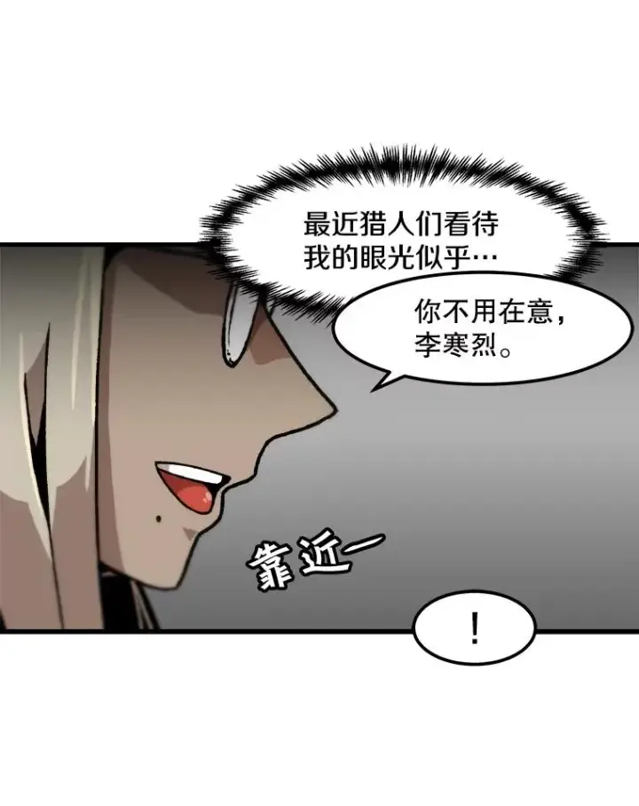 漫画《孤雄升级》111.怪物调查第75张图