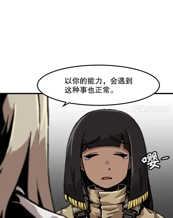 漫画《孤雄升级》111.怪物调查第77张图