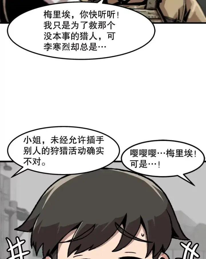 漫画《孤雄升级》111.怪物调查第78张图