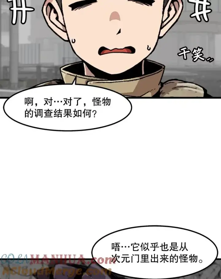 漫画《孤雄升级》111.怪物调查第79张图