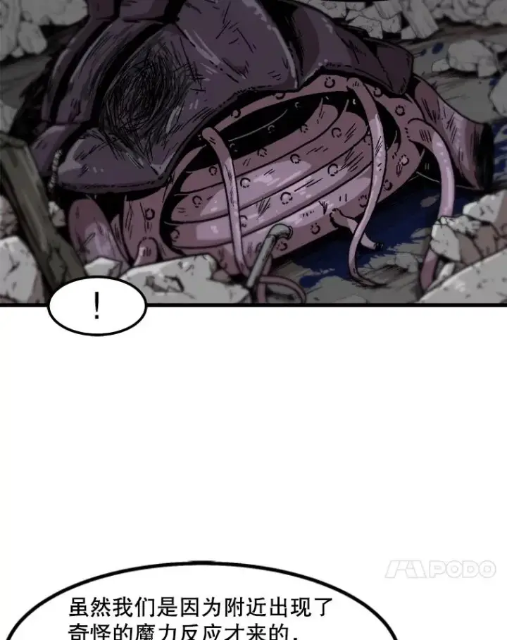 漫画《孤雄升级》111.怪物调查第80张图
