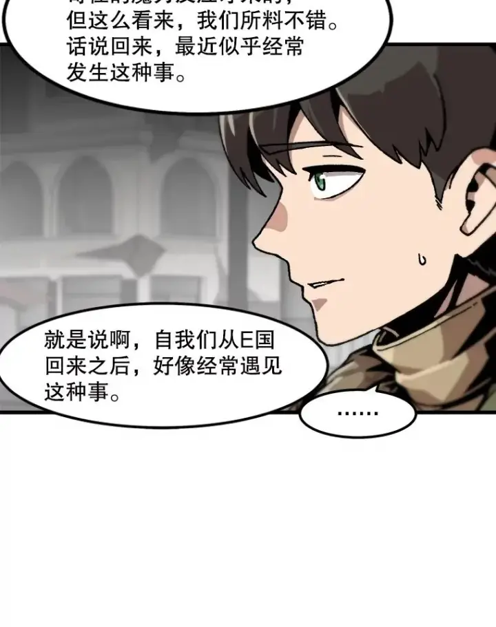 漫画《孤雄升级》111.怪物调查第81张图