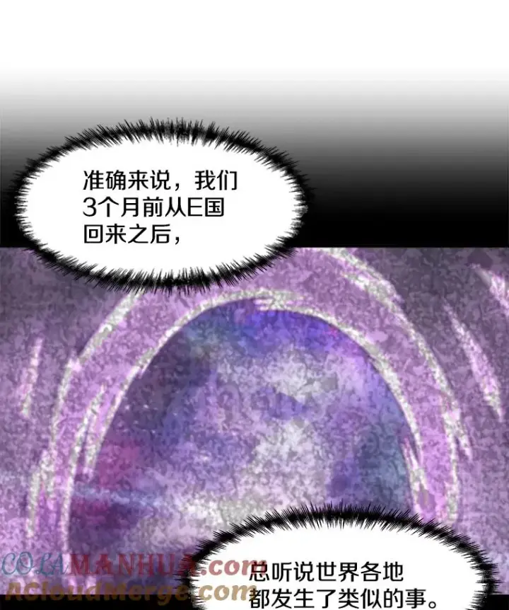 漫画《孤雄升级》111.怪物调查第82张图