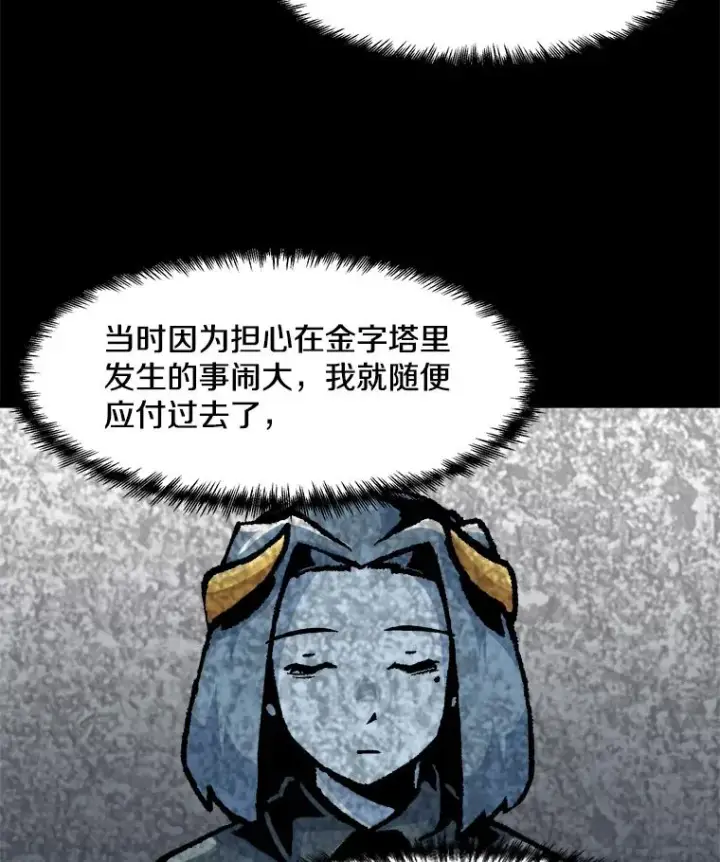漫画《孤雄升级》111.怪物调查第83张图