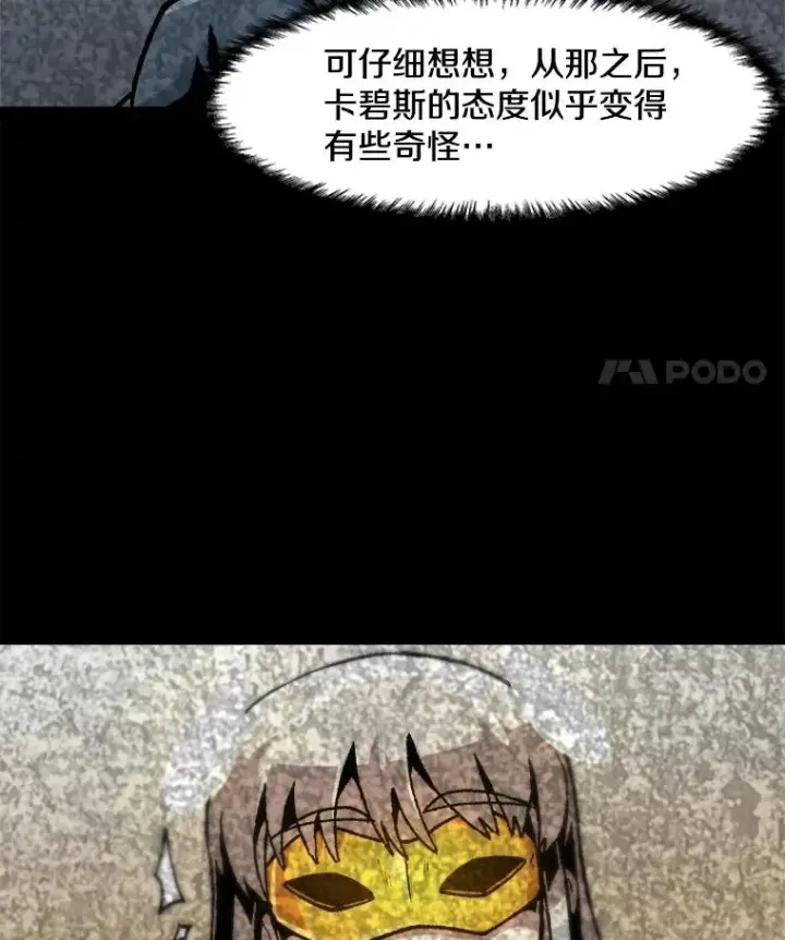 漫画《孤雄升级》111.怪物调查第84张图