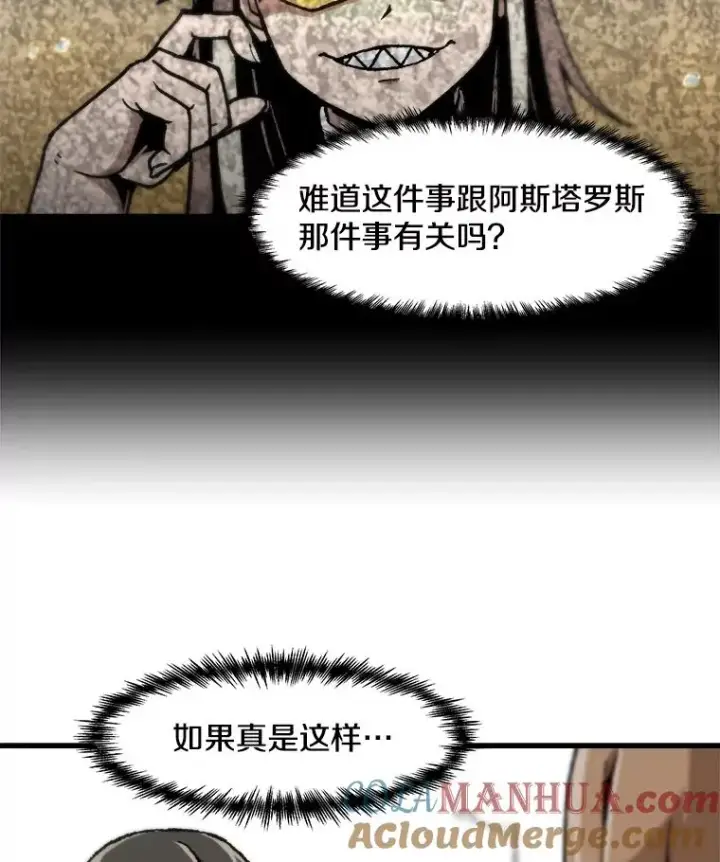 漫画《孤雄升级》111.怪物调查第85张图