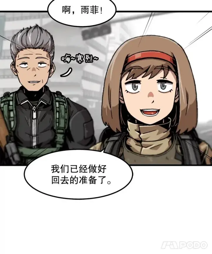 漫画《孤雄升级》111.怪物调查第87张图